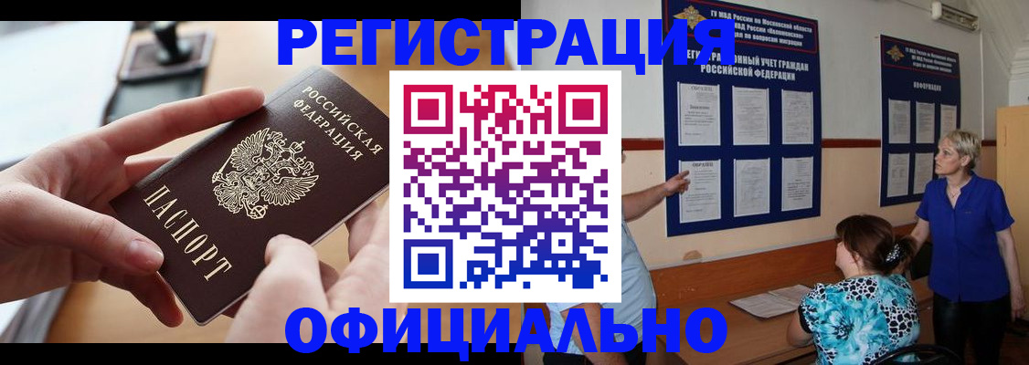 прописка от собственника в Морозовске
