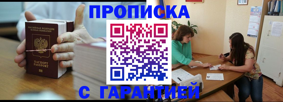 временная регистрация для школы в Морозовске