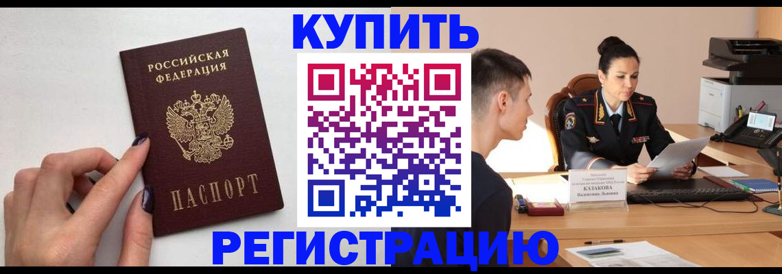 временная регистрация собственник в Морозовске